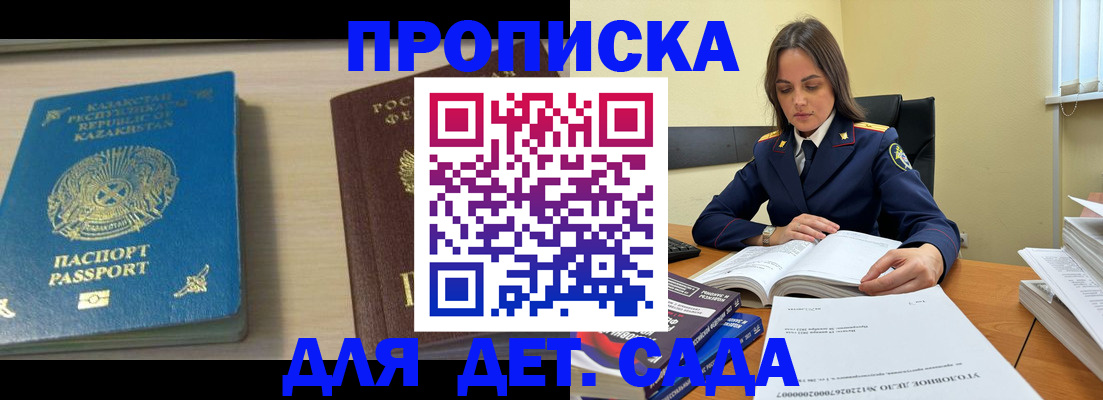 прописка 2025 в Киселёвске