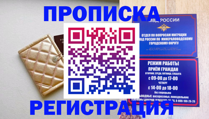 прописка от собственника в Киселёвске