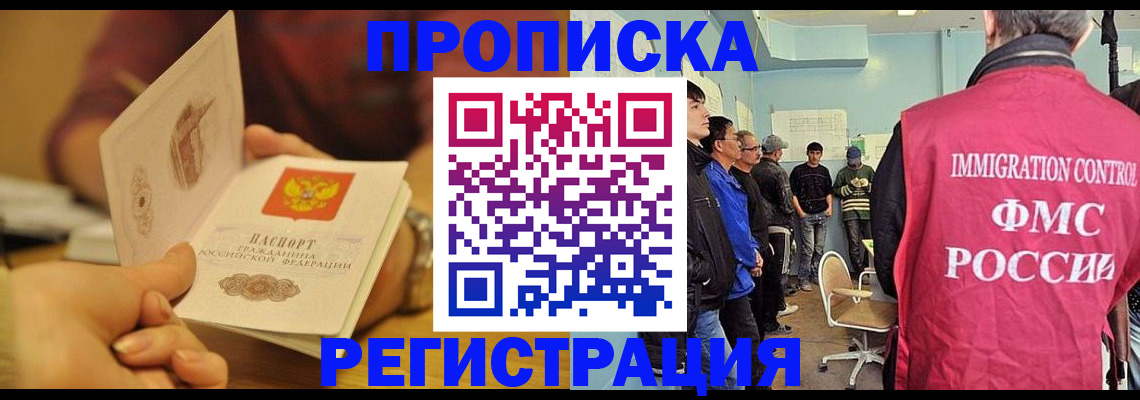прописка в Киселёвске